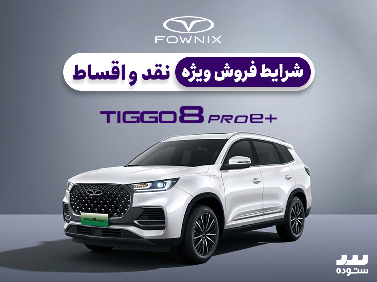 Fownix-Tiggo8-pro-e-plus-10-16